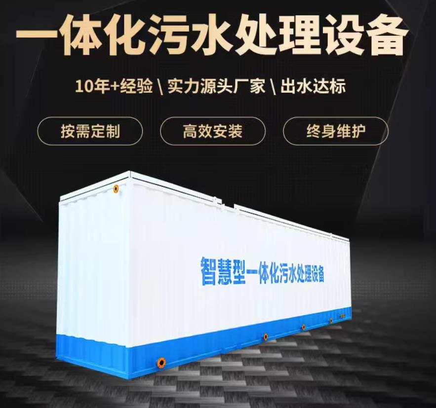 友好一体化污水处理设备_生活污水处理_甘肃嘉源通环保